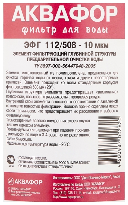 Аквафор ЭФГ-Г (112/508 – 10 мкм)